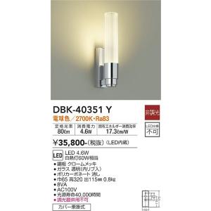 代引不可)大光電機(ダイコー) DBK-40351Y LEDブラケット(電球色) (A 