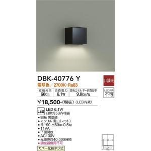 安心のメーカー保証 【インボイス対応店】DBK-40776Y 大光電機 LED ブラケット 一般形 実績20年の老舗｜akarinoatoz