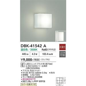 大光電機 DAIKO LEDフラットランプ GX53-1口金 4.3W 550lm 白熱灯60W