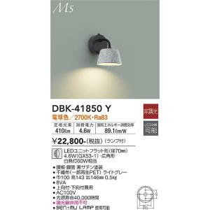 安心のメーカー保証 【インボイス対応店】DBK-41850Y 大光電機 LED ブラケット 実績20年の老舗｜akarinoatoz