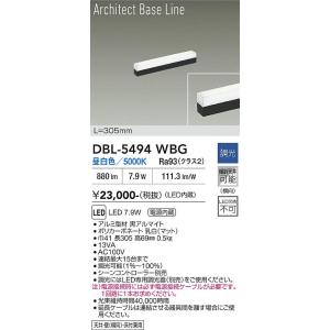 【ポイント3倍】 【送料無料】DBL-5494WBG 大光電機 LED ベースライト 実績20年の老...
