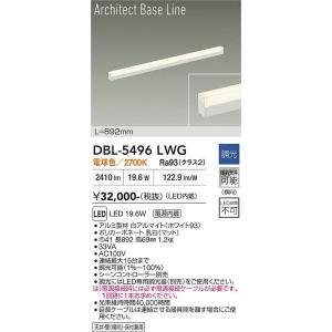 【ポイント3倍】 【送料無料】DBL-5496LWG 大光電機 LED ベースライト 実績20年の老...