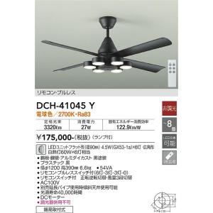 DCH-41045Y 大光電機 LED シーリングファン 本体のみ リモコン付 延長パイプ別売　限定特価