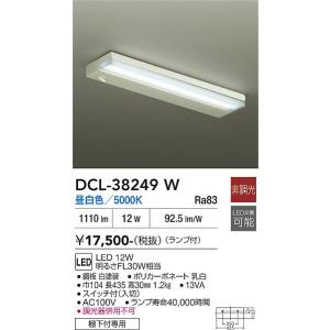 【ポイント3倍】 【送料無料】DCL-38249W 大光電機 LED キッチンライト 実績20年の老...