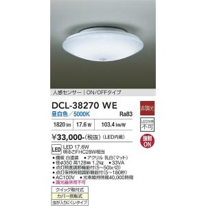 【ポイント3倍】 【送料無料】DCL-38270WE 大光電機 LED シーリングライト 実績20年...
