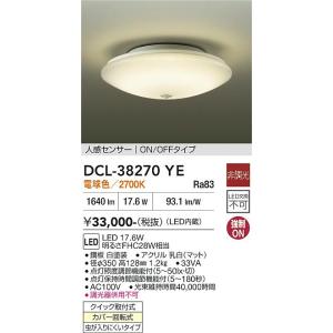 【ポイント3倍】 【送料無料】DCL-38270YE 大光電機 LED シーリングライト 実績20年...