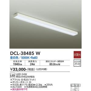 大光電機 安心のメーカー保証 【送料無料】DCL-38506W LED キッチン