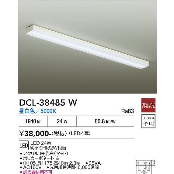 【ポイント3倍】 【送料無料】DCL-38485W 大光電機 LED キッチンライト 実績20年の老...