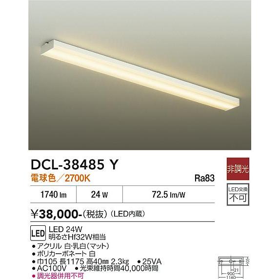 【ポイント3倍】 【送料無料】DCL-38485Y 大光電機 LED キッチンライト 実績20年の老...