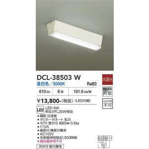 【ポイント3倍】 【送料無料】DCL-38503W 大光電機 LED キッチンライト 実績20年の老...