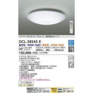 安心のメーカー保証 【インボイス対応店】DCL-38545E 大光電機 LED シーリングライト リモコン付 タイマー付リモコン・プルレス　調色調光タイプ｜あかりのAtoZ