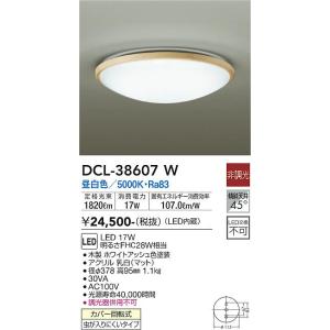 安心のメーカー保証 【インボイス対応店】DCL-38607W 大光電機 LED シーリングライト 実績20年の老舗