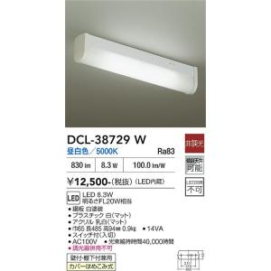 【ポイント3倍】 【送料無料】DCL-38729W 大光電機 LED キッチンライト 実績20年の老...
