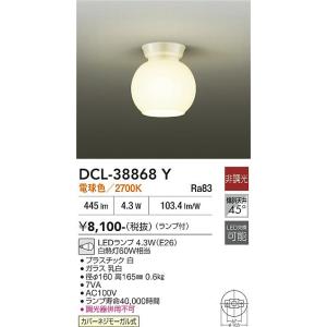 【ポイント3倍】 【送料無料】DCL-38868Y 大光電機 LED シーリングライト 実績20年の...
