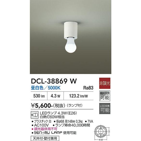 【ポイント3倍】 【送料無料】DCL-38869W 大光電機 LED シーリングライト 実績20年の...