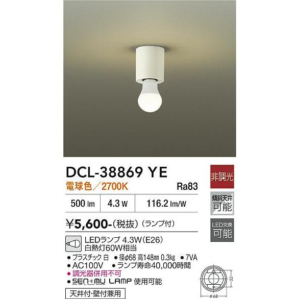 【ポイント3倍】 【送料無料】DCL-38869YE 大光電機 LED シーリングライト 実績20年...