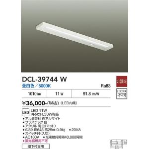 【ポイント3倍】 【送料無料】DCL-39744W 大光電機 LED キッチンライト 実績20年の老...