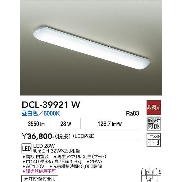 【ポイント3倍】 【送料無料】DCL-39921W 大光電機 LED キッチンライト 実績20年の老...