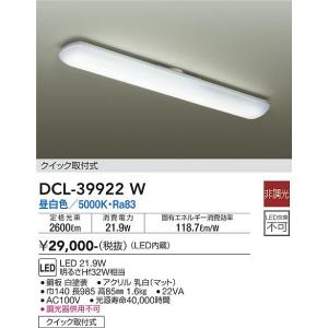 大光電機 安心のメーカー保証 【送料無料】DCL-39923W LED キッチン