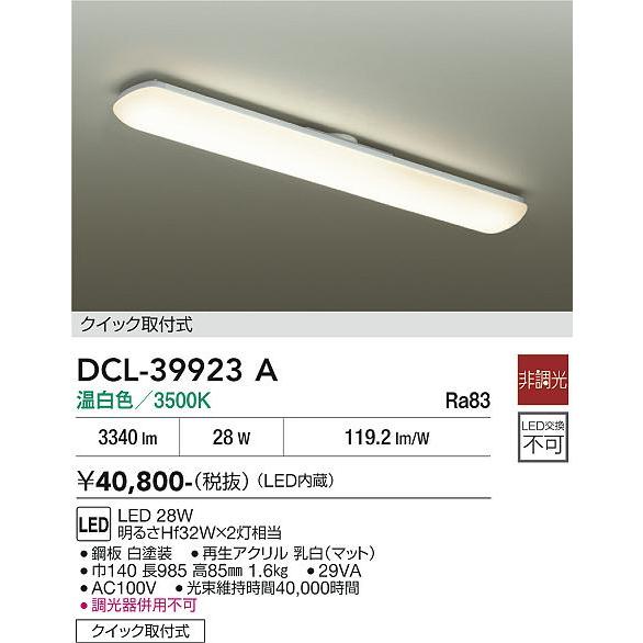 【ポイント3倍】 【送料無料】DCL-39923A 大光電機 LED キッチンライト 実績20年の老...
