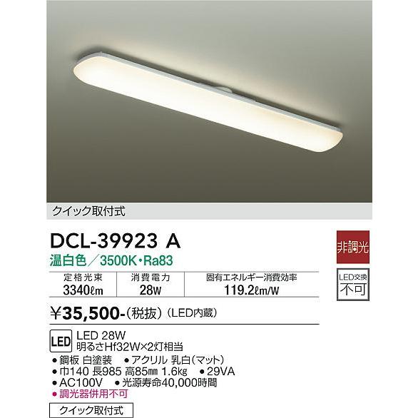 安心のメーカー保証 【インボイス対応店】DCL-39923A 大光電機 LED キッチンライト 実績...
