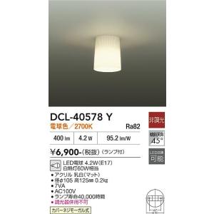 【ポイント3倍】 【送料無料】DCL-40578Y 大光電機 LED シーリングライト 実績20年の...