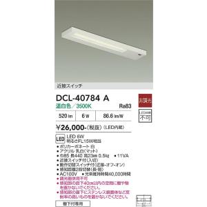 【ポイント3倍】 【送料無料】DCL-40784A 大光電機 LED キッチンライト 実績20年の老...