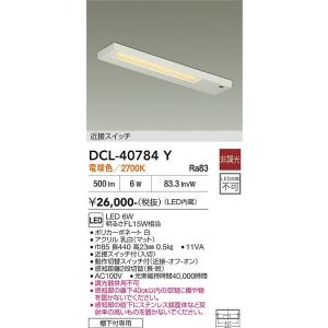 【ポイント3倍】 【送料無料】DCL-40784Y 大光電機 LED キッチンライト 近接スイッチ ...