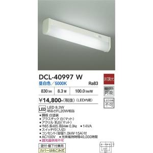 【ポイント3倍】 【送料無料】DCL-40997W 大光電機 LED キッチンライト 実績20年の老...