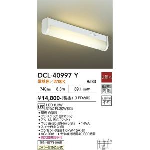 【ポイント3倍】 【送料無料】DCL-40997Y 大光電機 LED キッチンライト 実績20年の老...