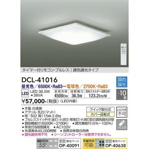 安心のメーカー保証 【インボイス対応店】DCL-41016 大光電機 LED シーリングライト リモ...