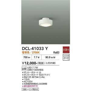 【ポイント3倍】 【送料無料】DCL-41033Y 大光電機 LED シーリングライト 実績20年の...