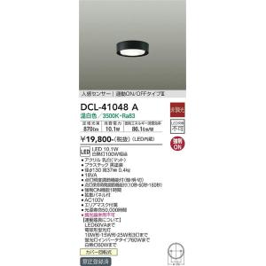 安心のメーカー保証 【インボイス対応店】DCL-41048A 大光電機 LED シーリングライト 実...