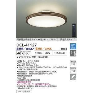 大光電機 安心のメーカー保証 【送料無料】DCL-40994 LED シーリング