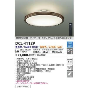 大光電機 安心のメーカー保証 【送料無料】DCL-40988 LED シーリング