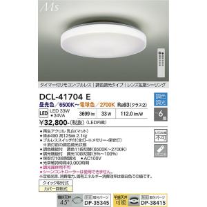 【ポイント3倍】 【送料無料】DCL-41704E 大光電機 LED シーリングライト リモコン付 ...