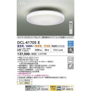 【ポイント3倍】 【送料無料】DCL-41705E 大光電機 LED シーリングライト リモコン付 ...