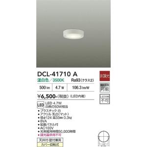 【ポイント3倍】 【送料無料】DCL-41710A 大光電機 LED ベースライト 実績20年の老舗