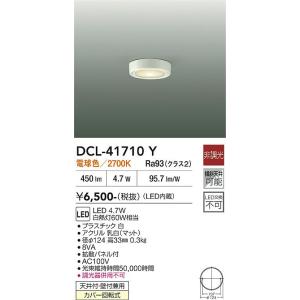 【ポイント3倍】 【送料無料】DCL-41710Y 大光電機 LED ベースライト 実績20年の老舗