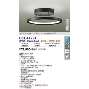 未開封65%OFFLEDシーリングライト DCL-40508 リモコン付 定価25,080