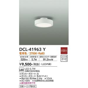 大光電機 安心のメーカー保証 【送料無料】DCL-41383 LED シーリング