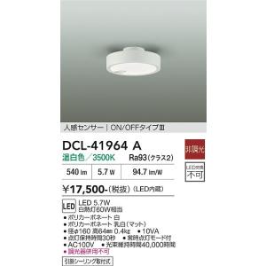 大光電機 安心のメーカー保証 【送料無料】DDL-5693WW LED ダウン