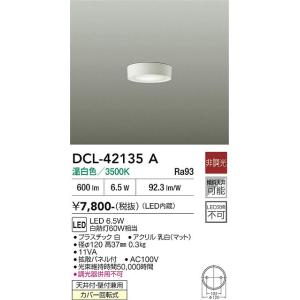 【ポイント3倍】 【送料無料】DCL-42135A 大光電機 LED ベースライト 実績20年の老舗