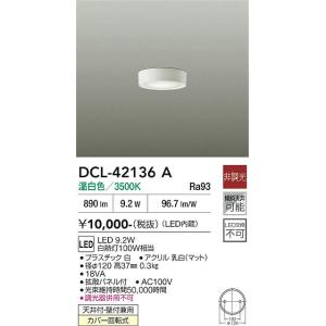 【ポイント3倍】 【送料無料】DCL-42136A 大光電機 LED ベースライト 実績20年の老舗