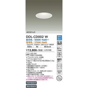 安心のメーカー保証 【インボイス対応店】DDL-CD002W 大光電機 LED ダウンライト 一般形...