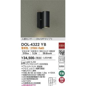 安心のメーカー保証 【インボイス対応店】DOL-4322YB 大光電機 LED 屋外灯 スポットライ...