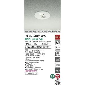 安心のメーカー保証 【インボイス対応店】DOL-5482AW 大光電機 LED 屋外灯 実績20年の老舗｜akarinoatoz