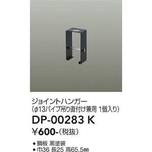 大光電機 安心のメーカー保証 【送料無料】DP-00292K 配線ダクトレール