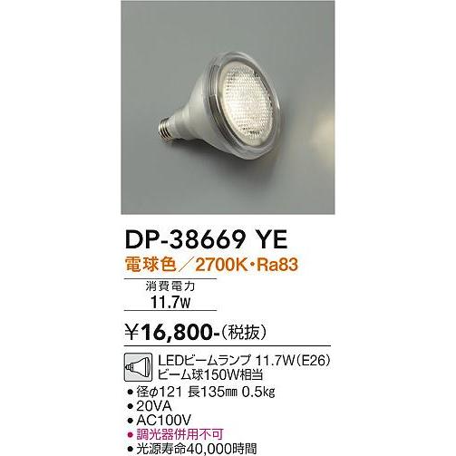 【送料無料】DP-38669YE （電球色 11.7W E26 2700K Ra83 AC100V ...