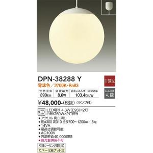 安心のメーカー保証 【インボイス対応店】DPN-38288Y 大光電機 LED ペンダント 実績20...